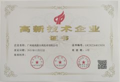 祝贺我司再次荣获“广东省高新技术企业